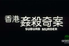 suburb-murder-movie-screenshot-00001