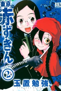 tokyo-akazukin-vol-2-cover-artwork
