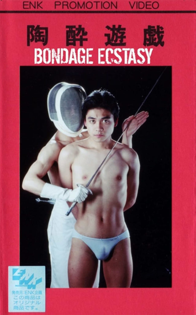 Bondage Ecstasy VHS cover artwork