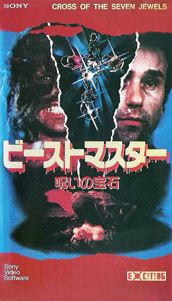 The Cross of Seven Jewels Japanese VHS