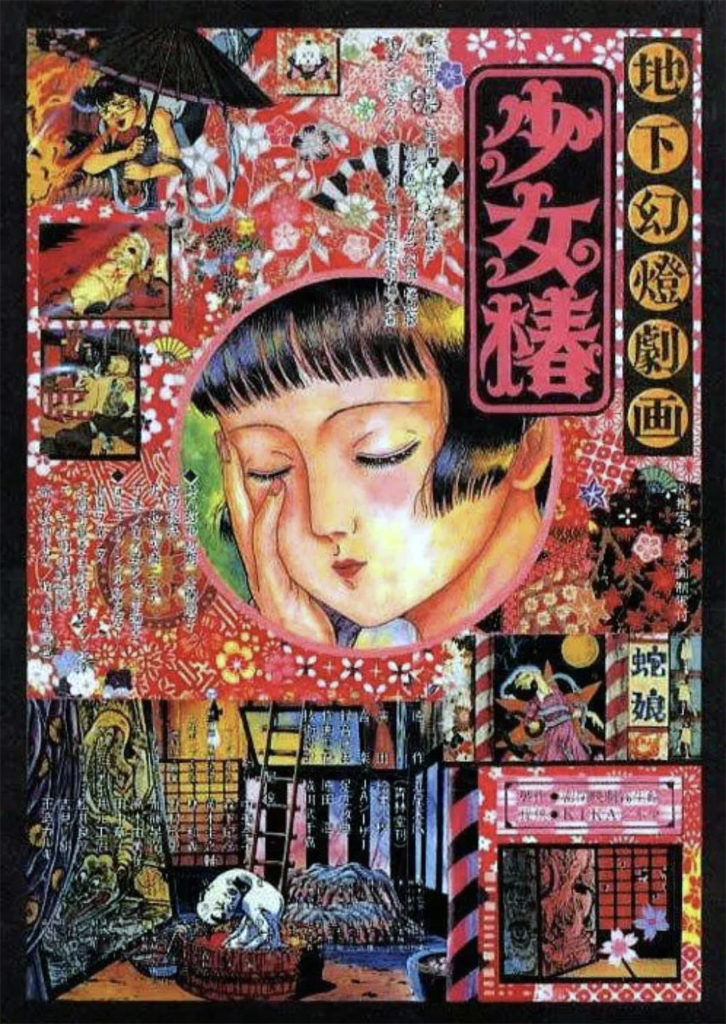 Midori aka Shojo Tsubaki poster