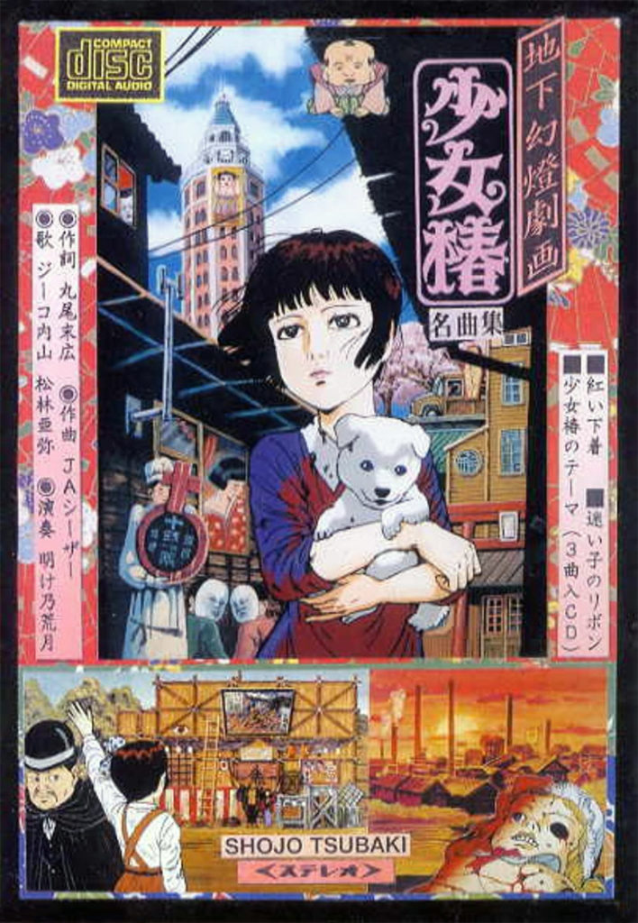 Midori aka Shojo Tsubaki poster