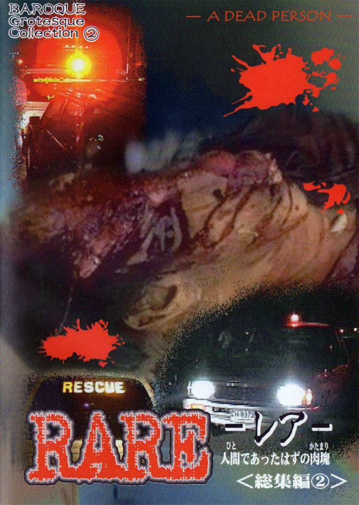 Rare: A Dead Person 2 DVD Cover Artwork from Aroma Planning and Baroque