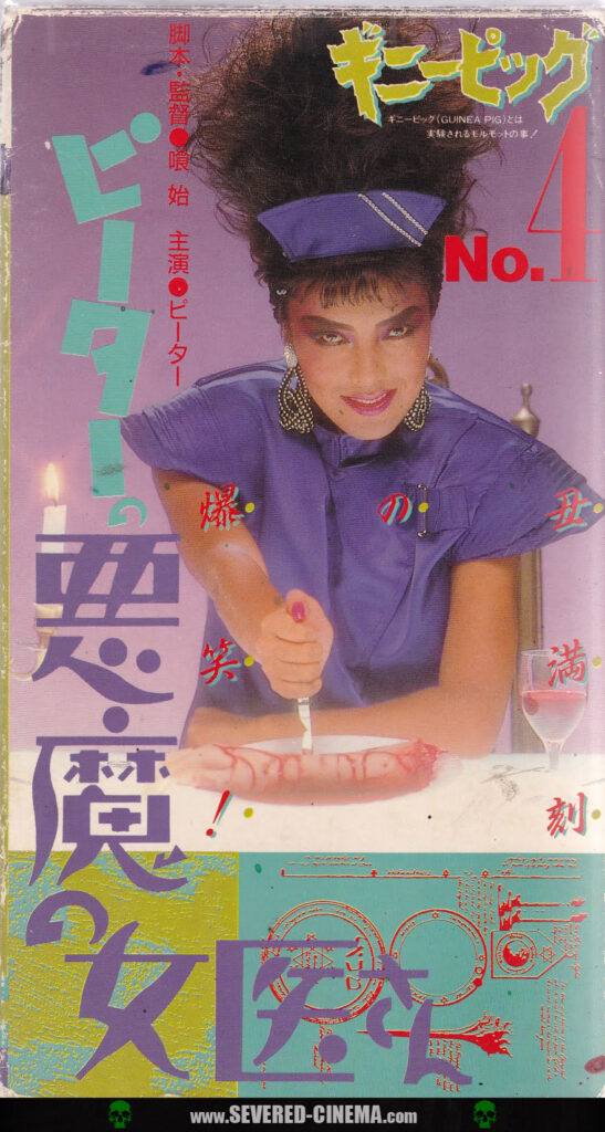 Sai Enterprise cover artwork for the VHS tape of Guinea Pig: Devil Woman Doctor