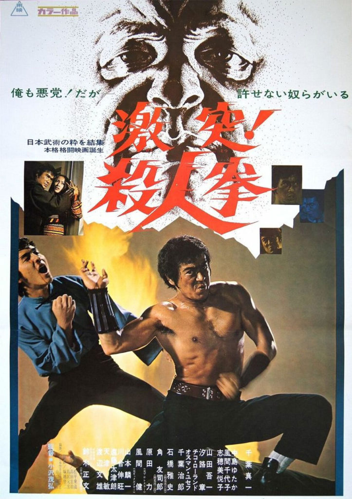 Original Sonny Shiba The Street Fighter Poster